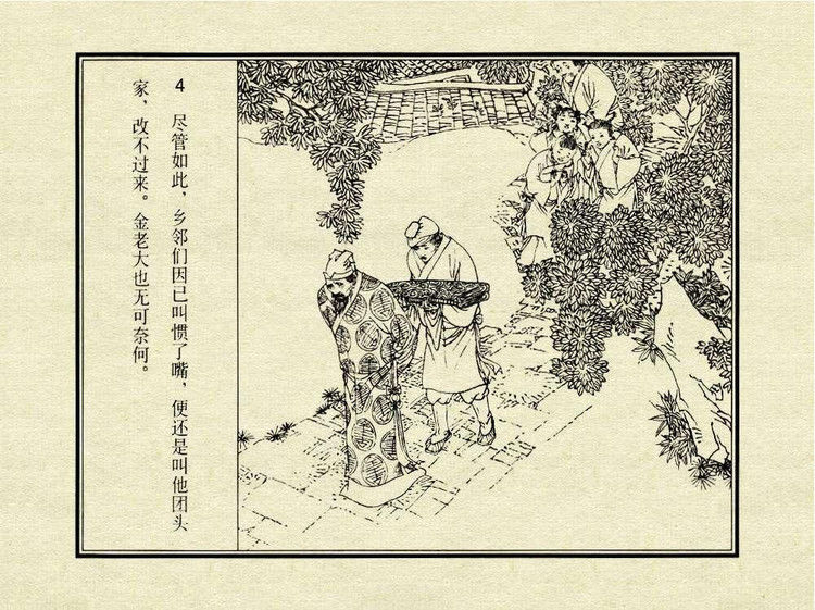 中国古典文学故事③_金玉奴棒打薄情郎 - shunlin01 - 美术资料与连环画