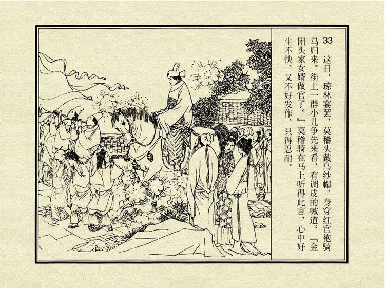 中国古典文学故事③_金玉奴棒打薄情郎 - shunlin01 - 美术资料与连环画