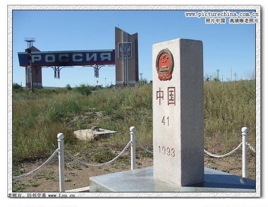 中华人民共和国界碑 - hubao.an - hubao.an的博客