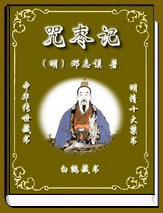 曾经被禁的小说：明清十大禁书合集