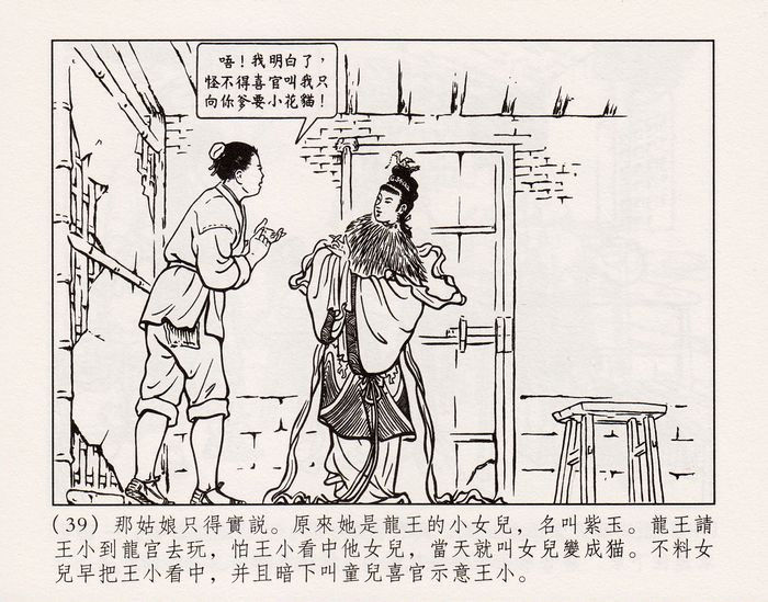 【欣然赏连】义海小精水天宏《王小打鱼》欣赏 - 老张 - 老张的书房