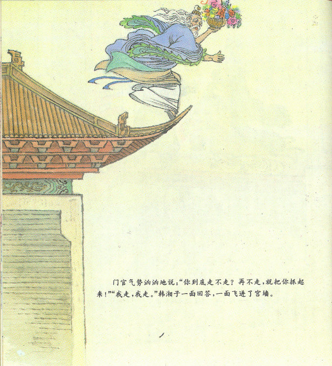 韩湘子捉弄皇帝 - 怀旧.梦缘 - 怀旧.梦缘