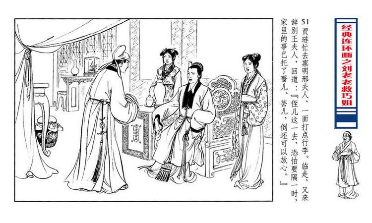 【转】连环画 刘姥姥救巧儿 （张令涛 胡若佛 绘画  ） - 山野小草 - 山野小草