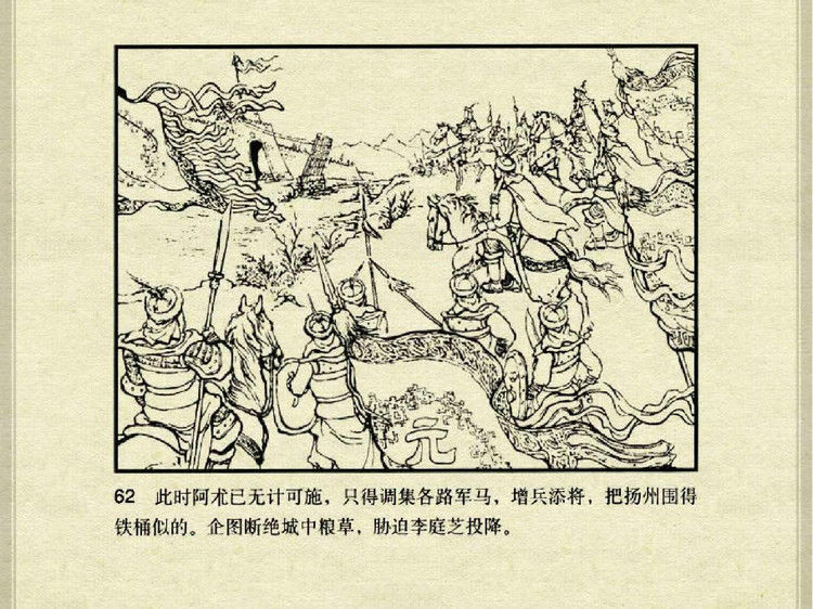 中国古典文学故事③_李庭芝之死 - shunlin01 - 美术资料与连环画