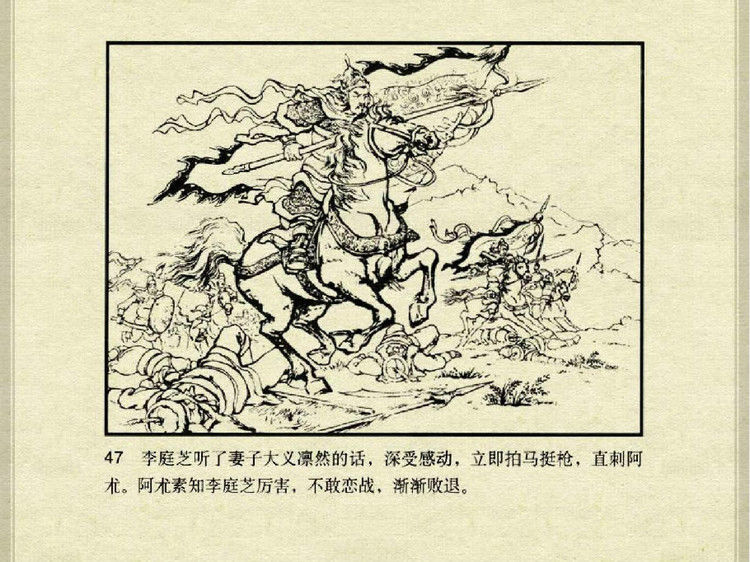 中国古典文学故事③_李庭芝之死 - shunlin01 - 美术资料与连环画