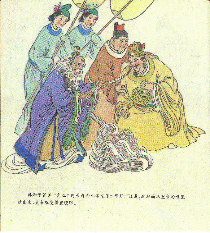 韩湘子捉弄皇帝 - 怀旧.梦缘 - 怀旧.梦缘