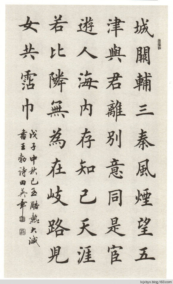 田英章先生楷书诗词欣赏（二） - lxjxbys - 归真堂老毕之乐园