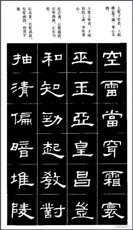 隶书标准字帖 - 石墨閣 - 石墨閣