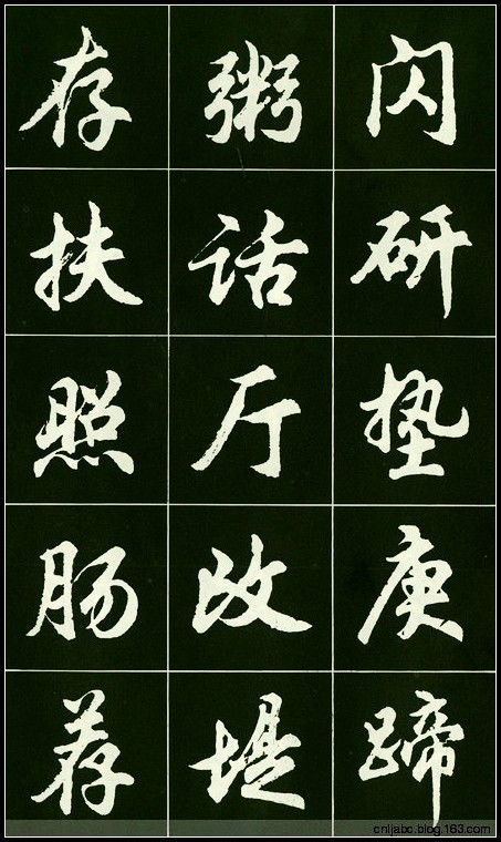 精美行书字帖 - 我是一片云 - 我是一片云