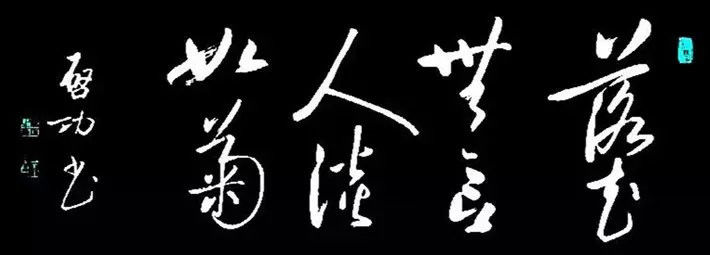 中国书法（一） 