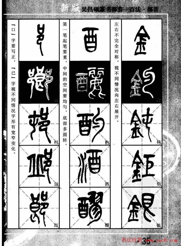 书法教程字帖欣赏《吴昌硕篆书部首一百法》 - 承影 - 承影的世界