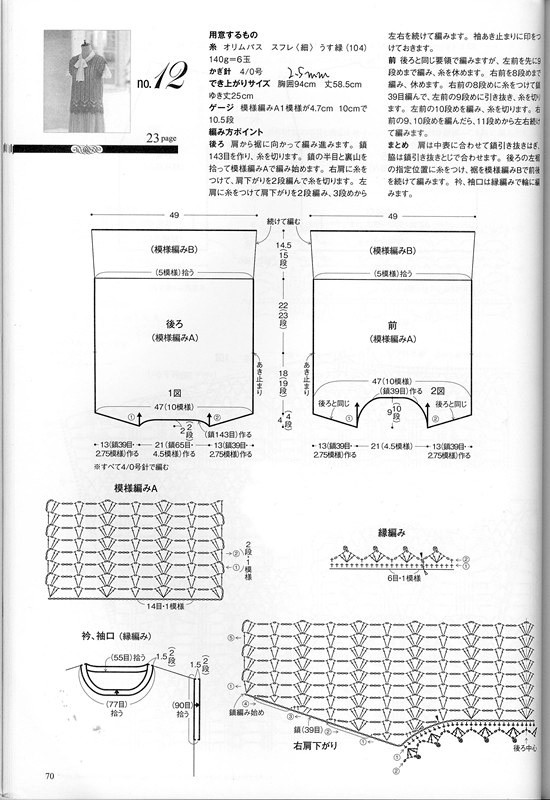 かぎ針あみ 美しいパイナップル模様のニット nv70173  2013 - 沫羽 - 沫羽编织后花园