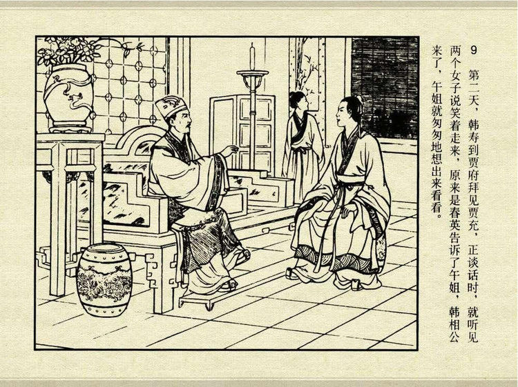 中国古典文学故事③_怀香记 - shunlin01 - 美术资料与连环画