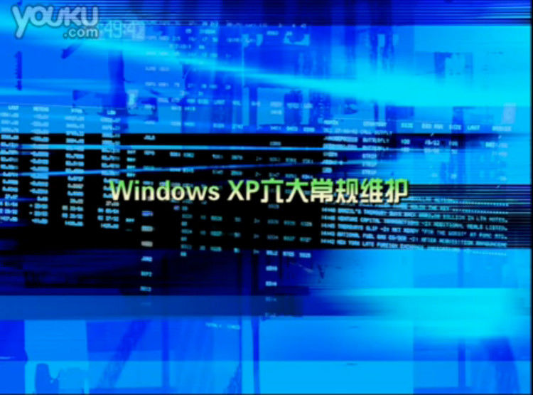 《清理电脑系统垃圾》【14集 珍藏版】 - zwx8818 - zwx8818