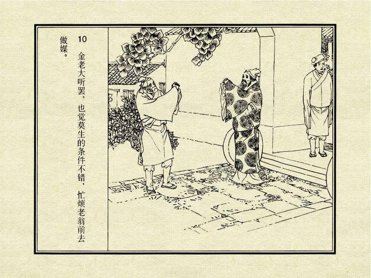 中国古典文学故事③_金玉奴棒打薄情郎 - shunlin01 - 美术资料与连环画