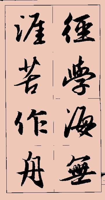 赵孟頫行书集字 - chengyi606 - chengyi606