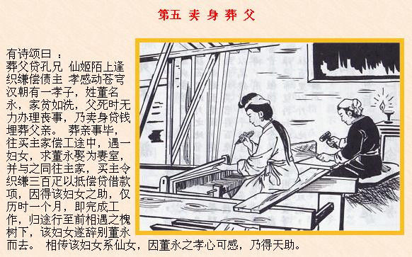 传统伦常：二十四孝故事 - 悠悠 - 悠悠的博客