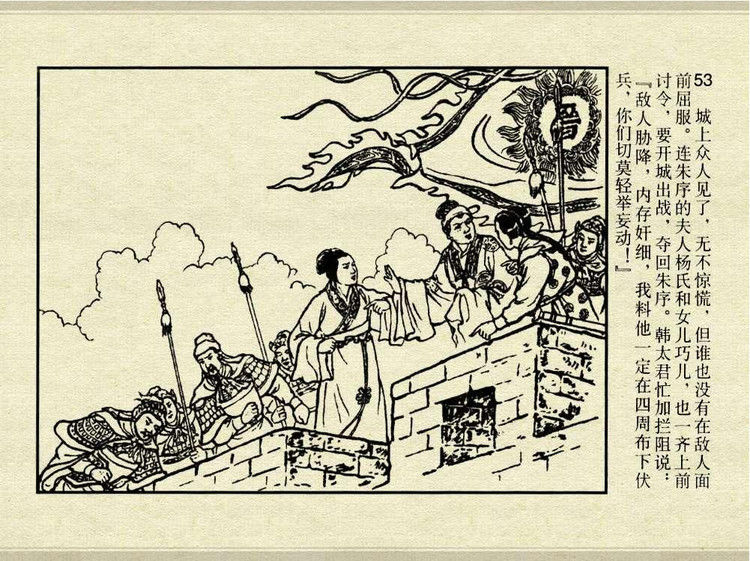 中国古典文学故事③_夫人城 - shunlin01 - 美术资料与连环画