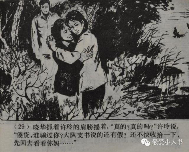 【欣然赏连】上海人美1979初版本齐雁  乐健《伤痕》全图 - 老张 - 老张的书房