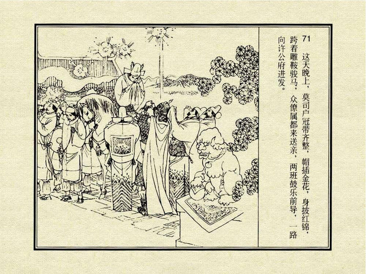 中国古典文学故事③_金玉奴棒打薄情郎 - shunlin01 - 美术资料与连环画