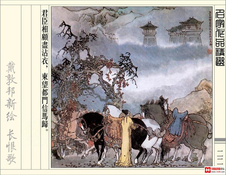 【欣然赏连】辽美1987年初版《戴敦邦新绘长恨歌》全本欣赏 - 老张 - 老张的书房