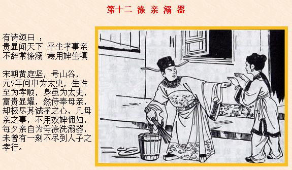 传统伦常：二十四孝故事 - 悠悠 - 悠悠的博客