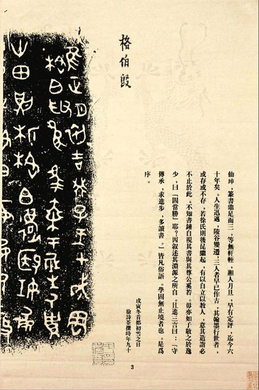 《石鼓文》书法 - 中华网络书法家协会 - 中华网络书法家协会的博客