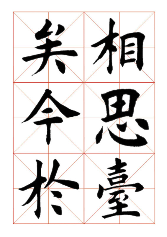 欧体正书365字 -  青春影像（毛青春） - 青春影像 (毛青春)博客