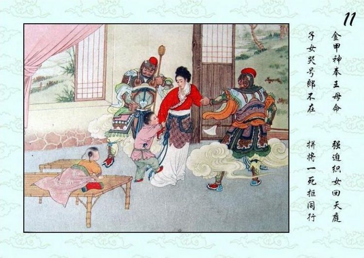 连环画 — 牛郎织女 - 杨凤弟老师 - 杨凤弟老师的博客