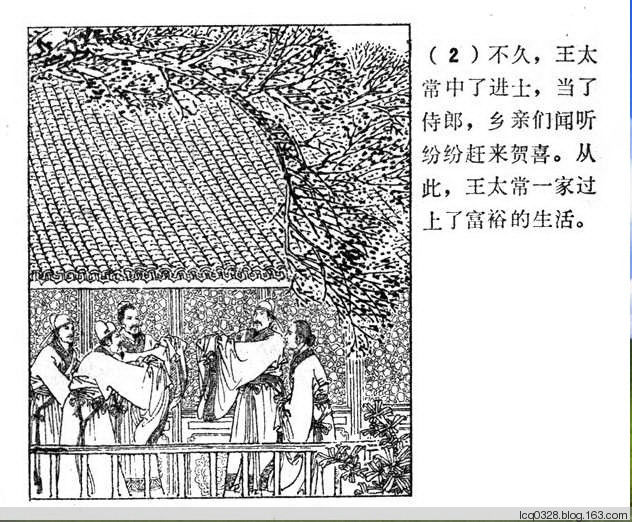 连环画  ---  《聊斋志异》小翠 - 守中 - 老三届的博客