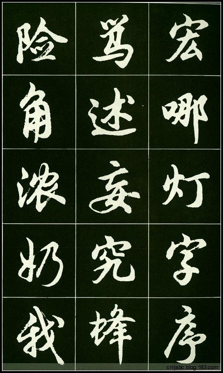 精美行书字帖 - 我是一片云 - 我是一片云