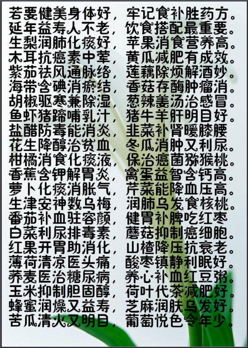食疗养生歌诀全集！【图文版】 -红杏妹--红杏妹博客