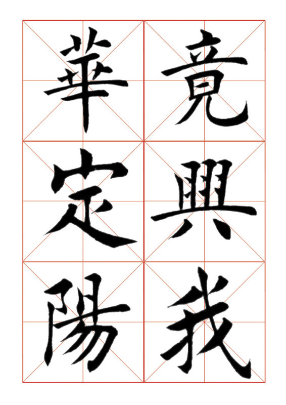 欧体正书365字 -  青春影像（毛青春） - 青春影像 (毛青春)博客