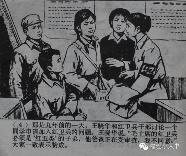 【欣然赏连】上海人美1979初版本齐雁  乐健《伤痕》全图 - 老张 - 老张的书房