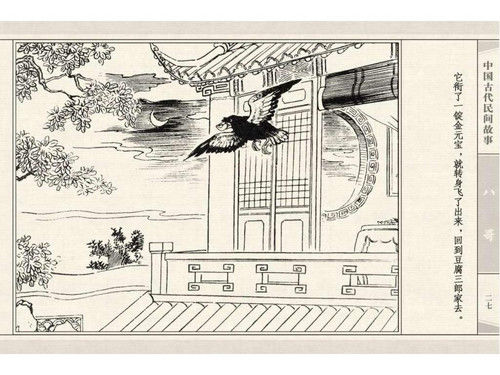 八哥 - shunlin01 - 美术资料与连环画