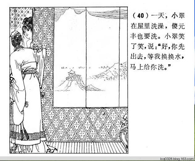 连环画  ---  《聊斋志异》小翠 - 守中 - 老三届的博客