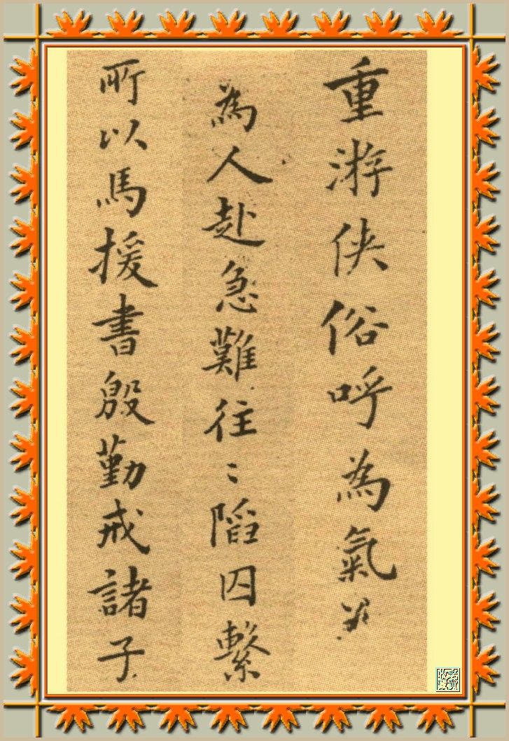 郑板桥书法欣赏 - 一杯清茶 - 洈水河畔的守望者