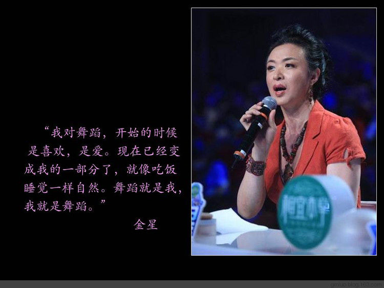 中国现代舞的领军人物---金星 - 老教授 - 老教授