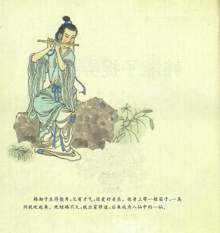 韩湘子捉弄皇帝 - 怀旧.梦缘 - 怀旧.梦缘