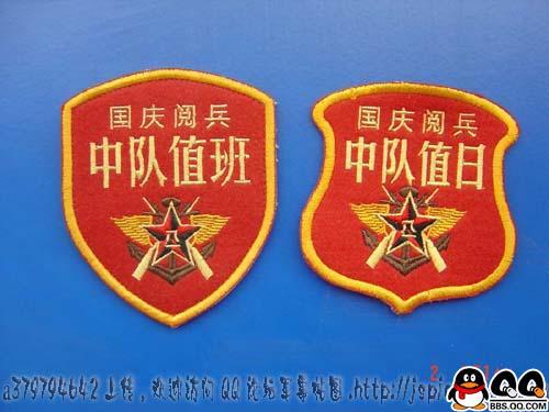 国庆阅兵值日臂章