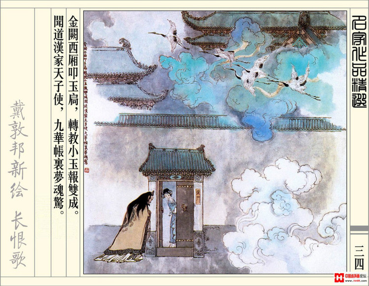 【欣然赏连】辽美1987年初版《戴敦邦新绘长恨歌》全本欣赏 - 老张 - 老张的书房