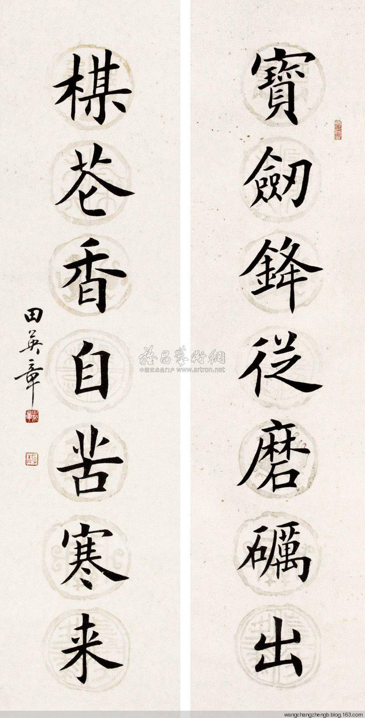 田英章书法作品欣赏 - wangchangzhengb - wangchangzhengb的博客