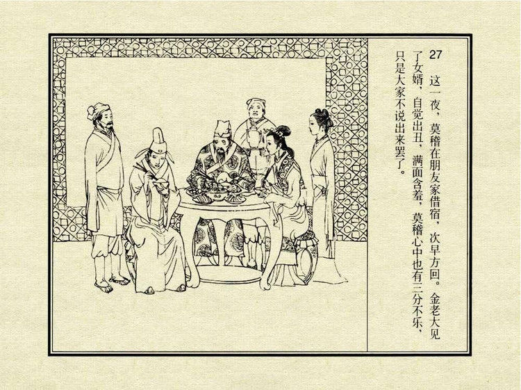 中国古典文学故事③_金玉奴棒打薄情郎 - shunlin01 - 美术资料与连环画