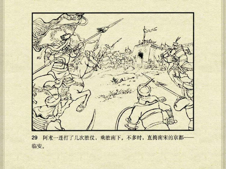 中国古典文学故事③_李庭芝之死 - shunlin01 - 美术资料与连环画