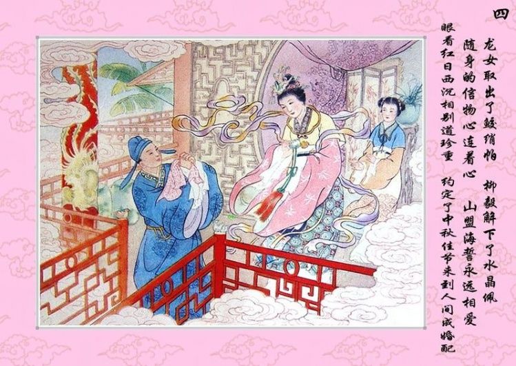 连环画 — 龙女牧羊 - 杨凤弟老师 - 杨凤弟老师的博客