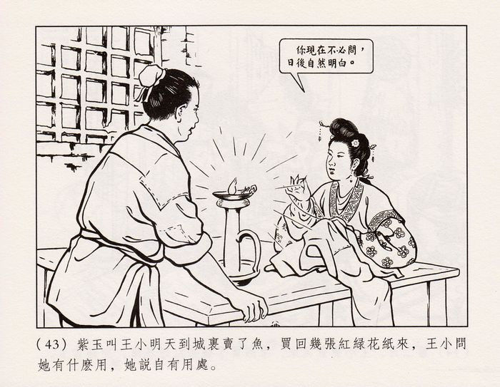 【欣然赏连】义海小精水天宏《王小打鱼》欣赏 - 老张 - 老张的书房