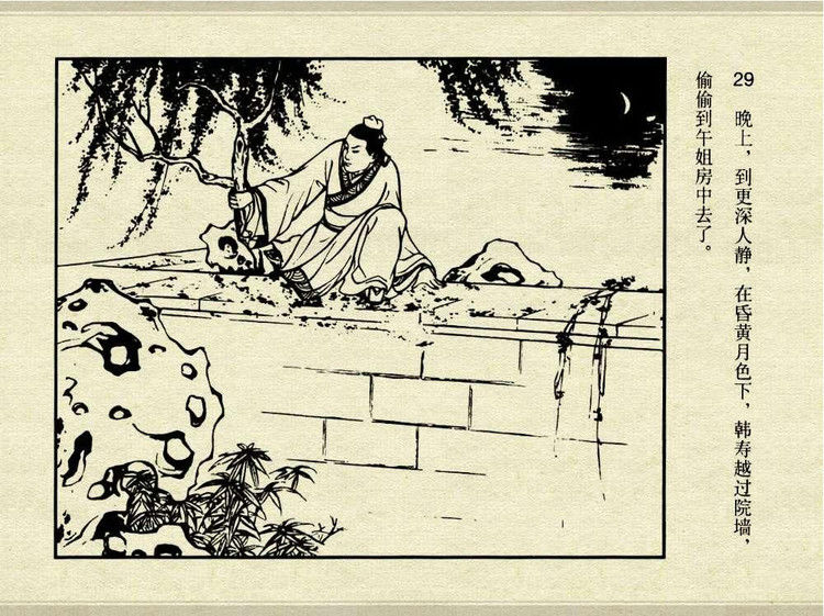 中国古典文学故事③_怀香记 - shunlin01 - 美术资料与连环画