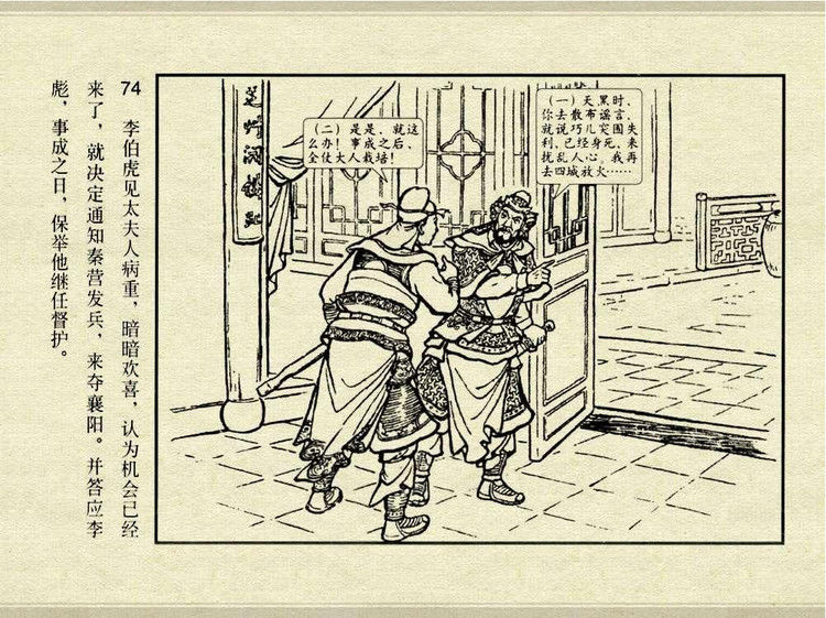 中国古典文学故事③_夫人城 - shunlin01 - 美术资料与连环画