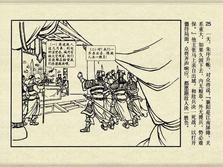 中国古典文学故事③_夫人城 - shunlin01 - 美术资料与连环画