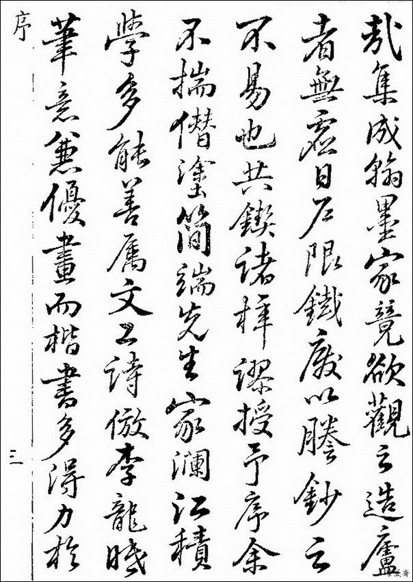 草字汇（上册）！【书家必备】 - 無為居士 - 聚美齋